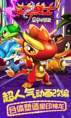 斗龙战士之星印罗盘最新版截图