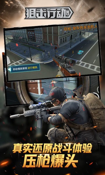 狙击行动3D截图