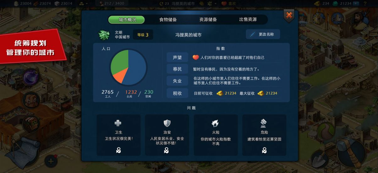 模拟王国起源截图