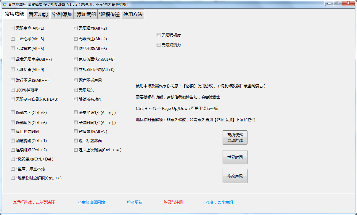 《艾尔登法环》多功能修改器小幸版v1.5.2截图