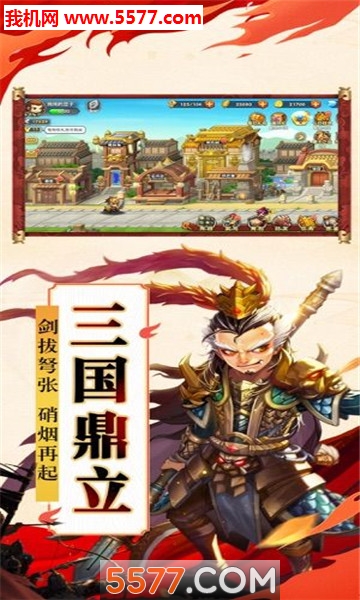 三国coc截图