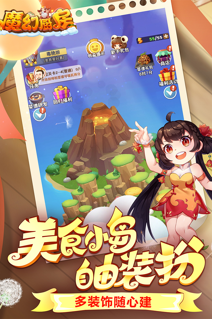 魔幻厨房真正截图