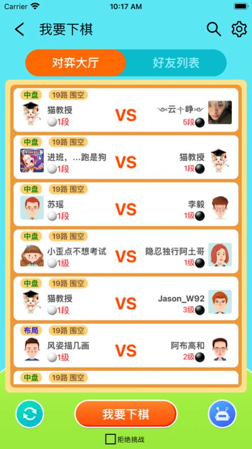 一起学围棋呀截图