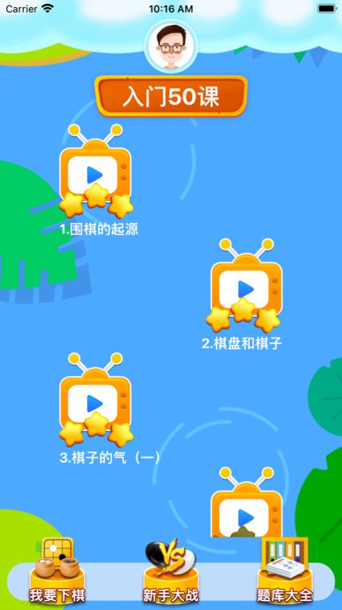 一起学围棋呀截图