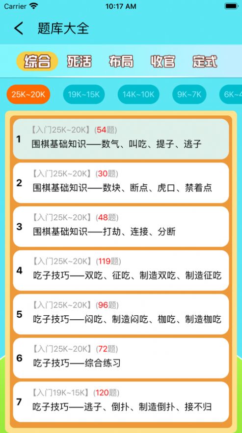 一起学围棋呀截图