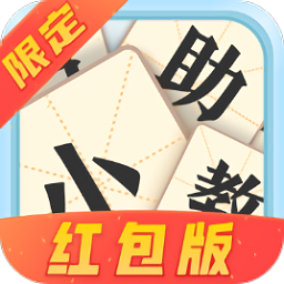 成语小助教