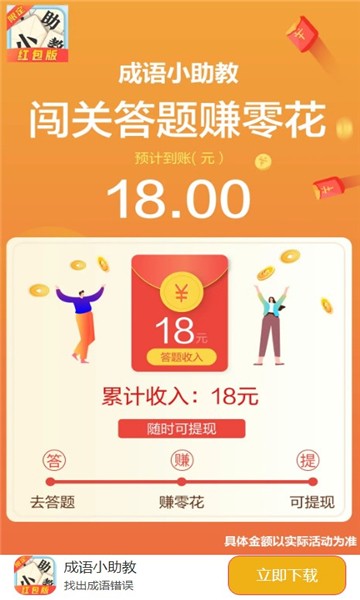 成语小助教截图