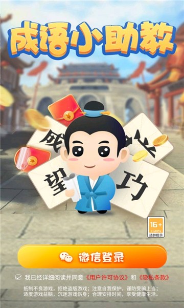 成语小助教截图