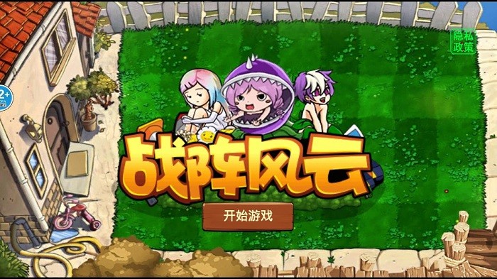 植物大战僵尸战阵风云截图