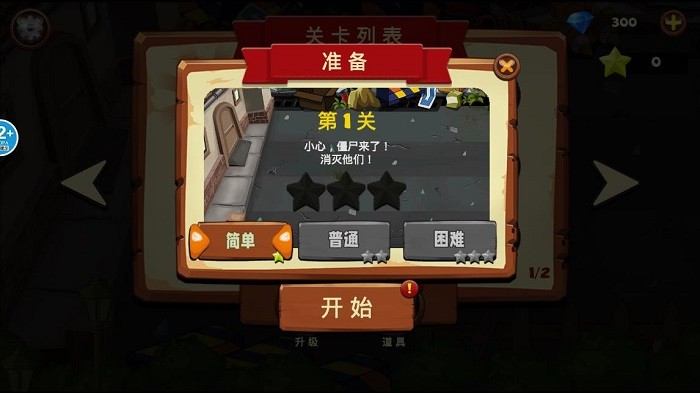 植物大战僵尸战阵风云截图