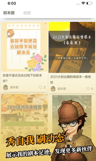 剧本君截图