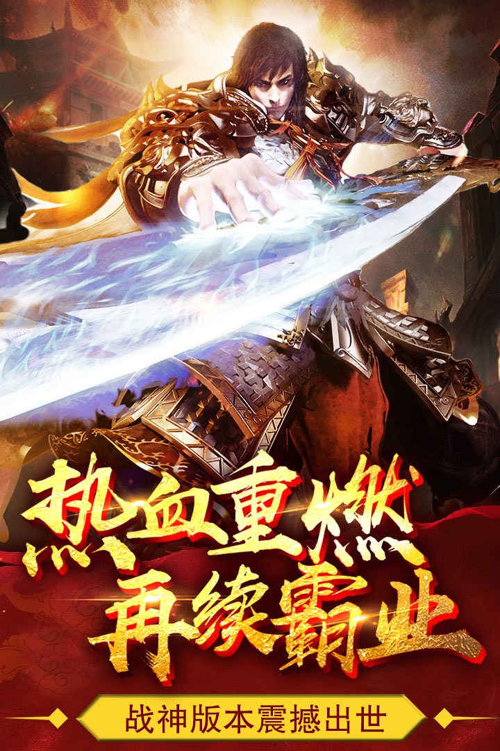霸皇传奇截图