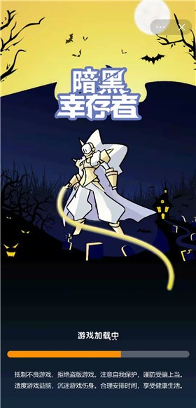 暗黑幸存者截图
