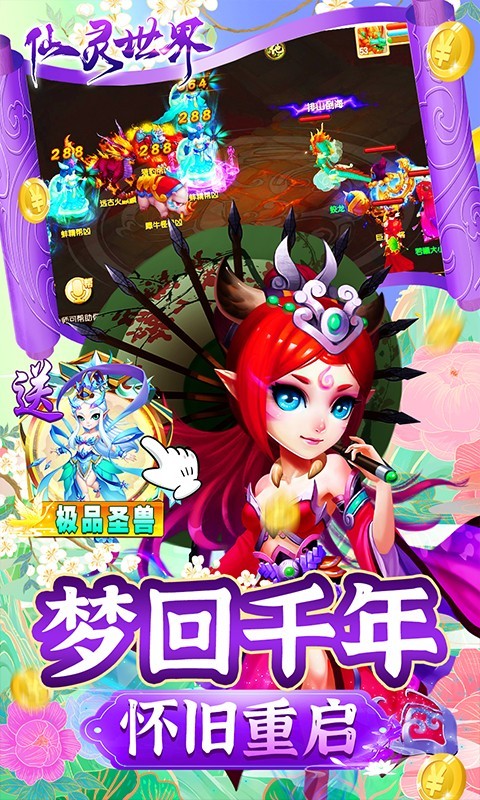 仙灵世界经典截图