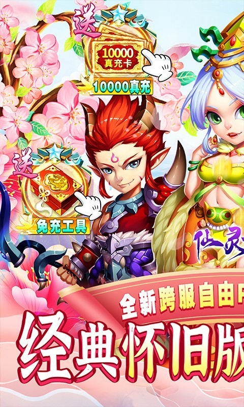仙灵世界经典截图