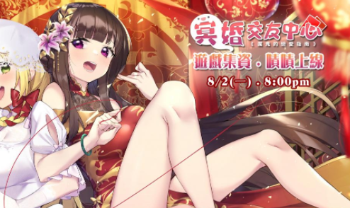 冥婚交友中心