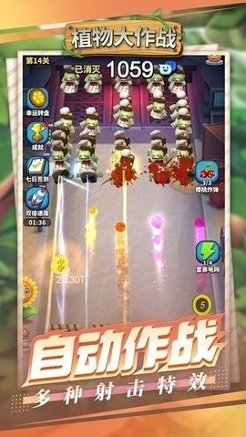 植物大作战僵尸入侵截图