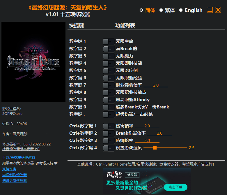 《最终幻想:起源》v1.01十五项修改器风灵月影版截图