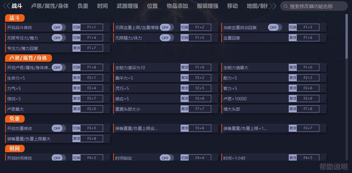 《艾尔登法环》v1.03.1七十七项修改器一修大师版[更新8]截图