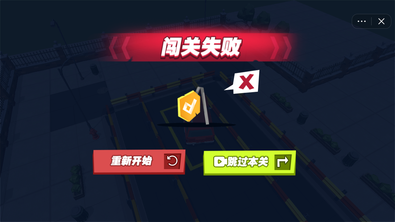 停车贼啦溜截图