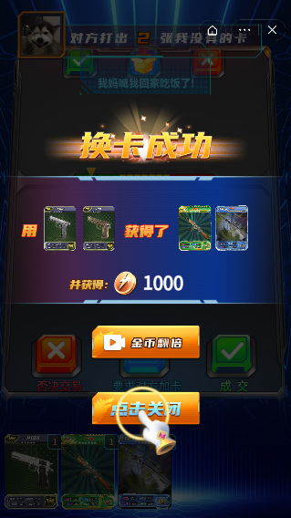 我换卡最强截图