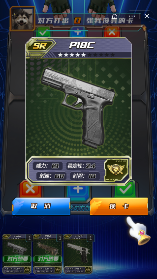 我换卡最强截图