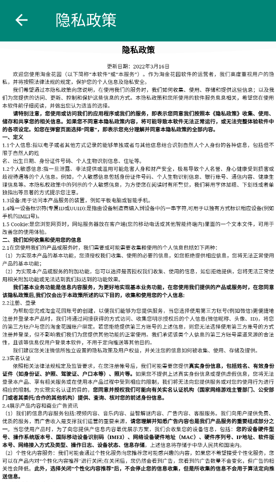 淘金花园截图