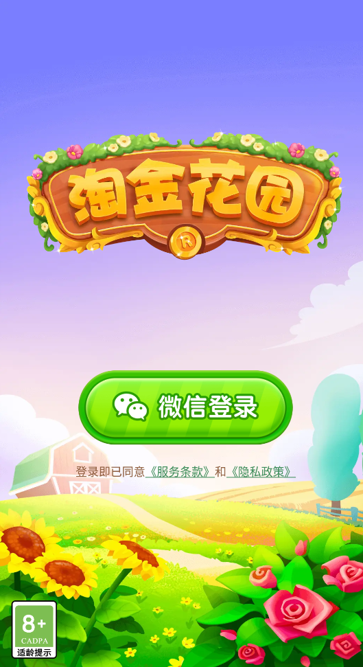 淘金花园截图