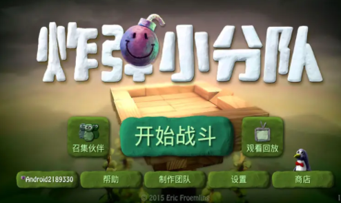 炸弹小队