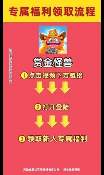 赏金怪兽截图