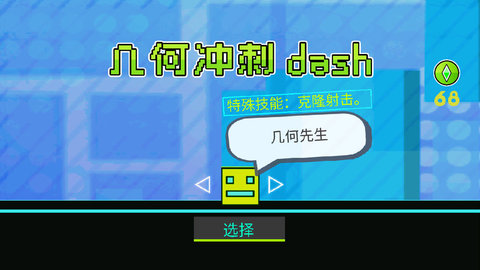 几何冲刺dashapk截图