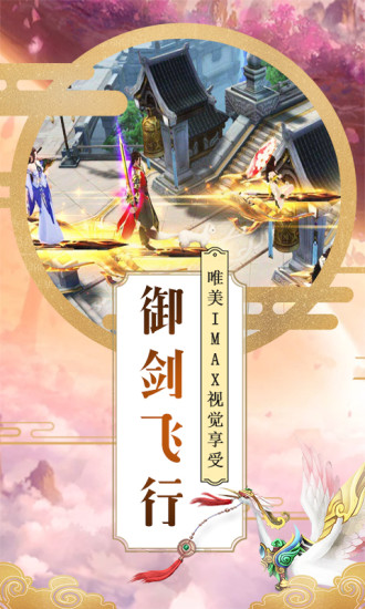大唐剑侠之蜀山劫截图