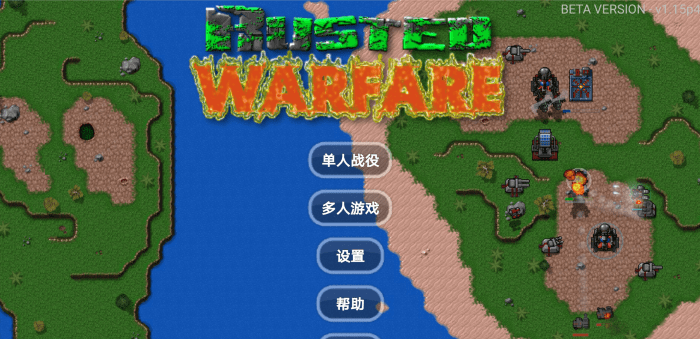 铁锈战争红警心灵终结截图