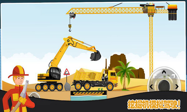 模拟挖掘机世界截图