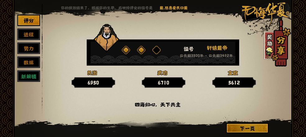 无悔华夏三皇五帝怎么三星 三皇五帝快速三星技巧
