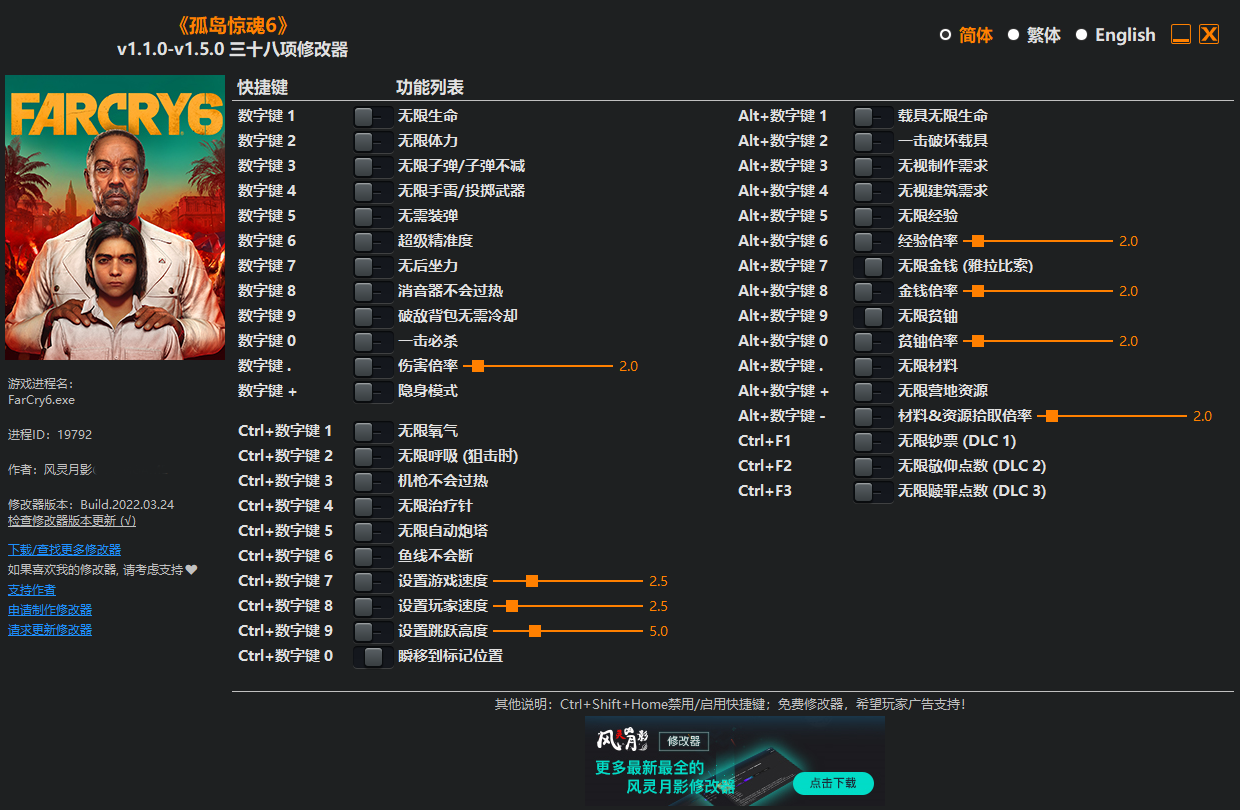 《孤岛惊魂6》v1.1.0-v1.5.0三十八项修改器风灵月影版截图