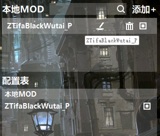 《最终幻想7:重制版》MOD整合工具v1.1.0.3截图