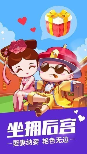 我想当皇上截图