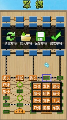 军棋陆战棋截图