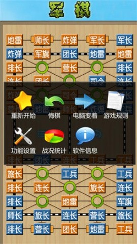 军棋陆战棋截图