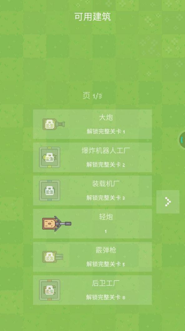 躺平机器人2截图