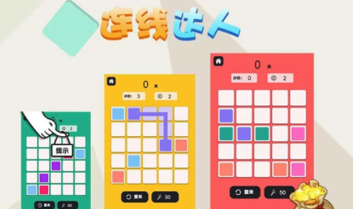 连线达人