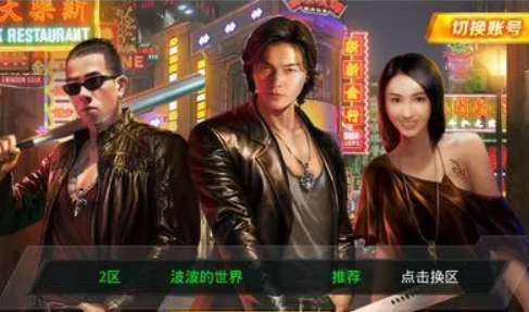 古惑仔传奇