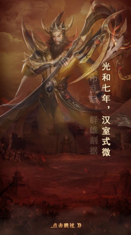 合战赤兔截图