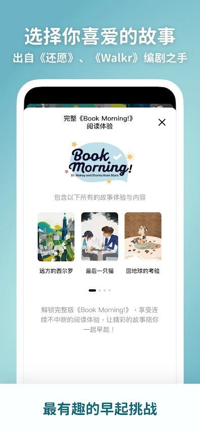 Book Morning截图