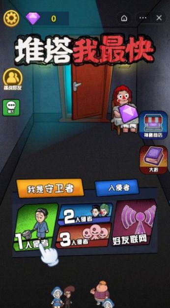 堆塔我最快截图