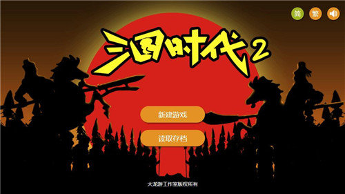 三国时代2黄巾之乱截图
