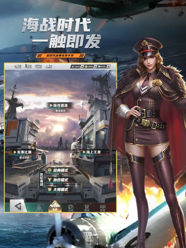 海战王者截图