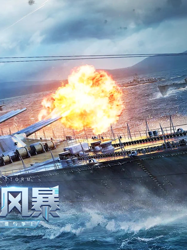 海战王者截图