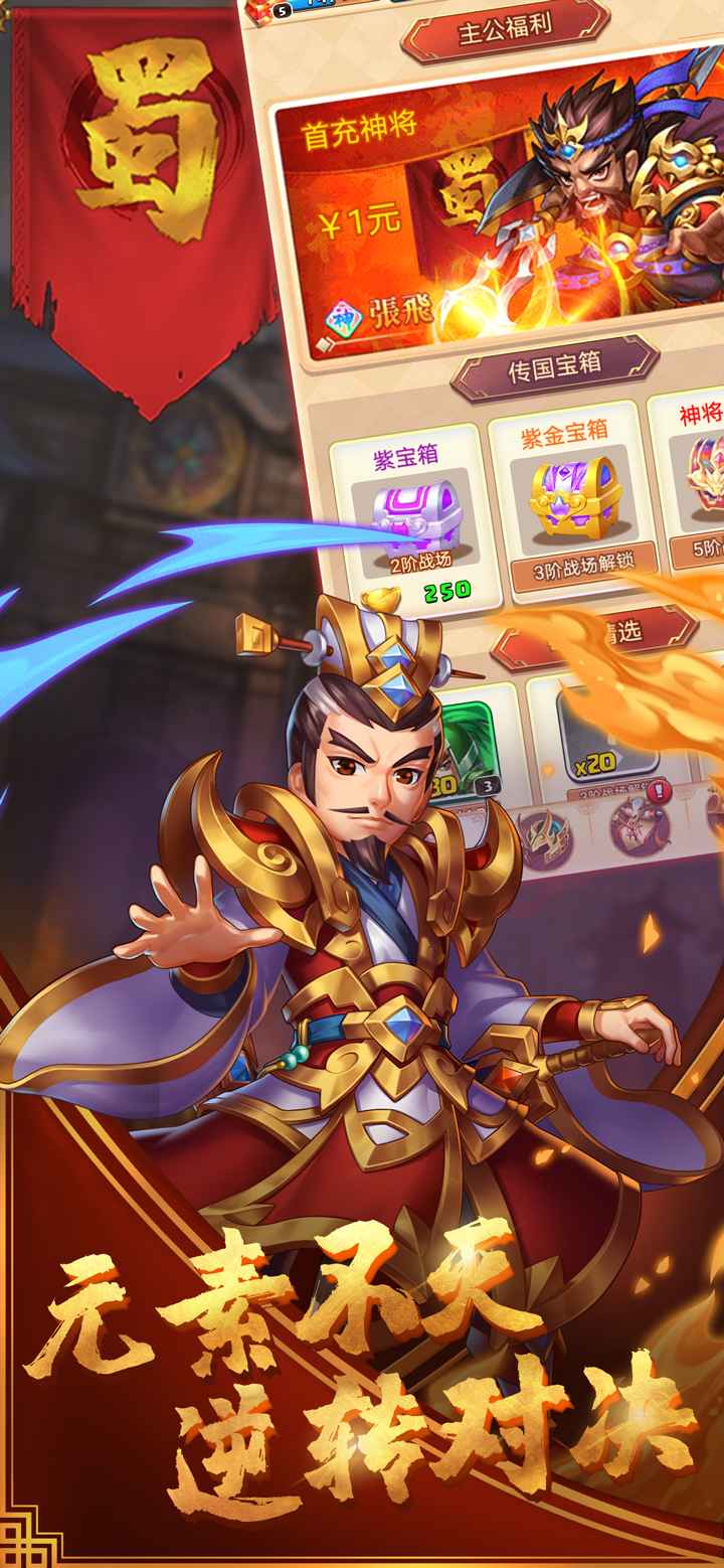 萌将群英录点将截图